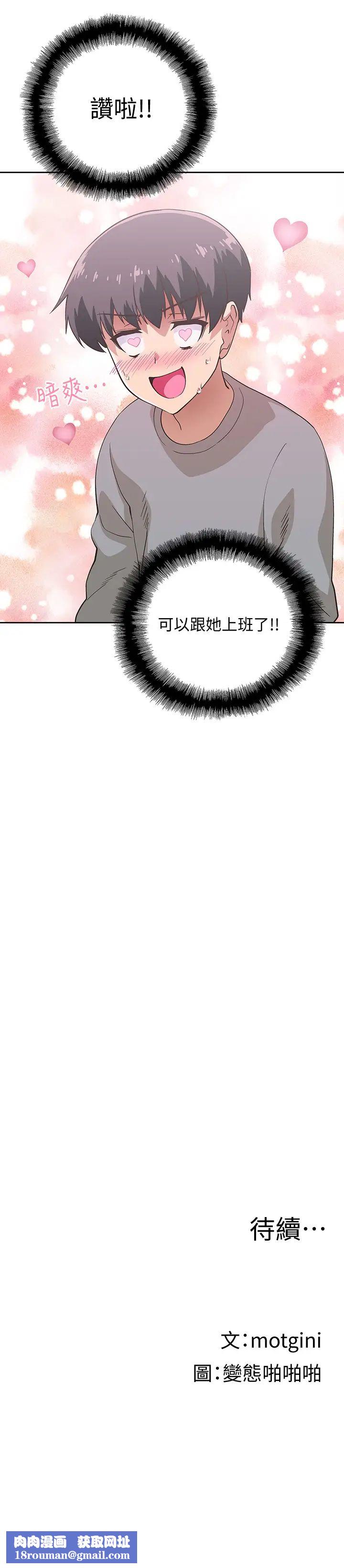 梦幻速食店第1话-和正妹同事一起打工