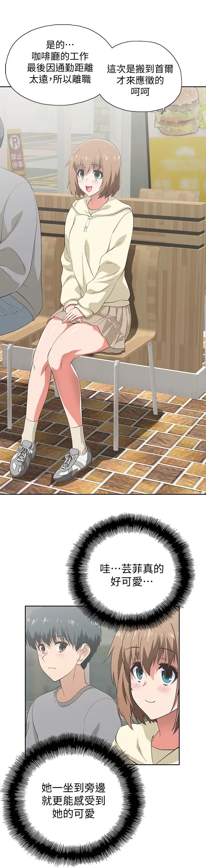 夢幻速食店第2話-等待兩人獨處的時間