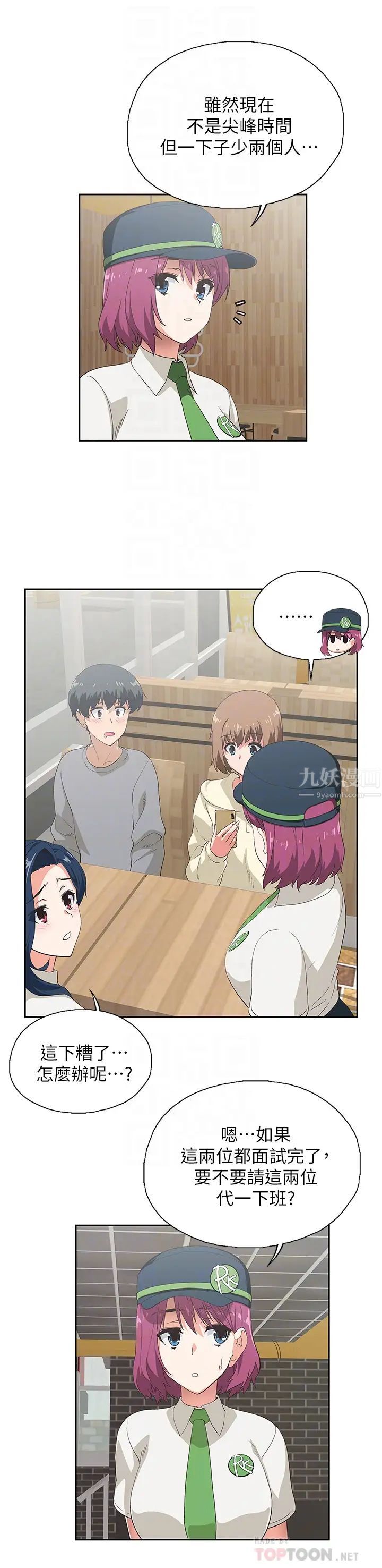 夢幻速食店第2話-等待兩人獨處的時間