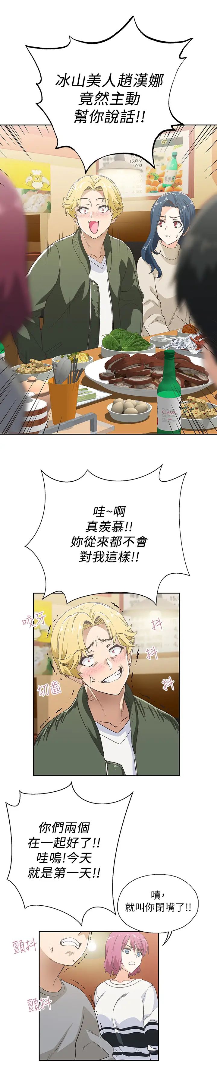 夢幻速食店第2話-等待兩人獨處的時間