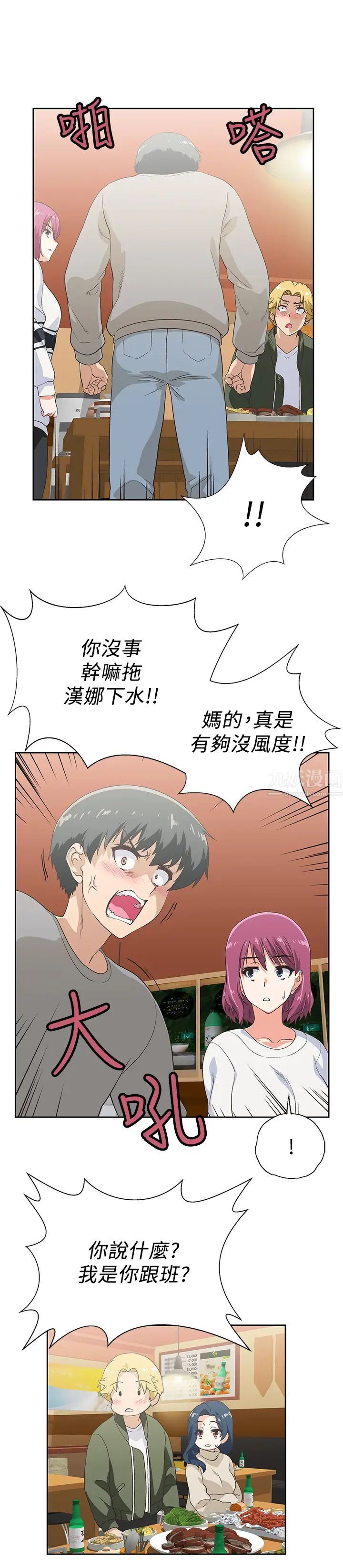 夢幻速食店第2話-等待兩人獨處的時間