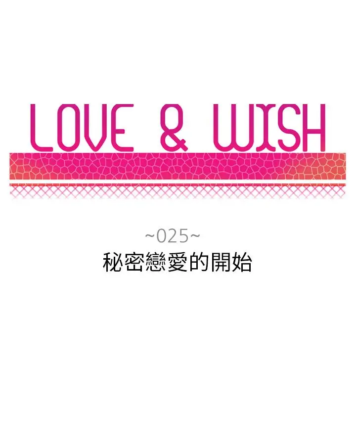 Love&Wish第25话