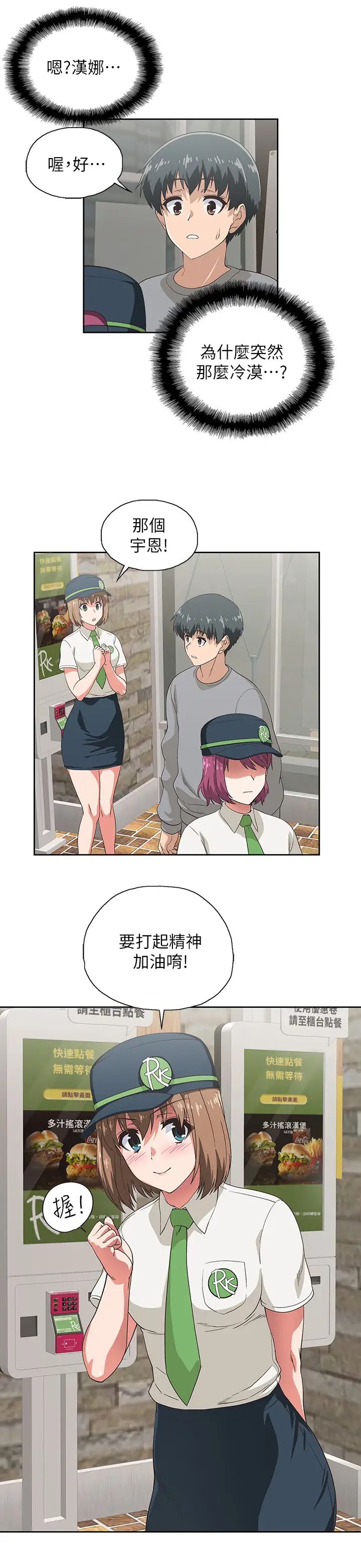 夢幻速食店第5話-要清純可愛還是性感小惡魔?