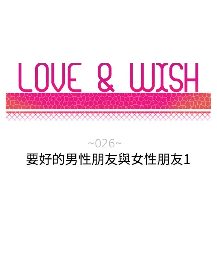 Love&Wish第26话