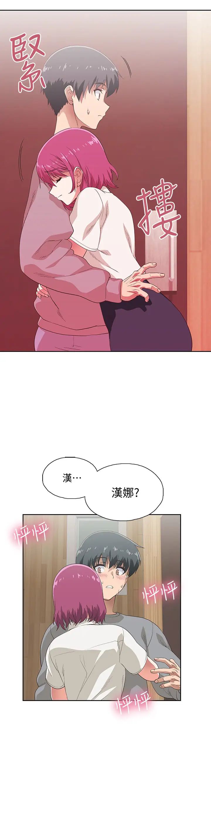 夢幻速食店第6話-漢娜使出勾魂口技