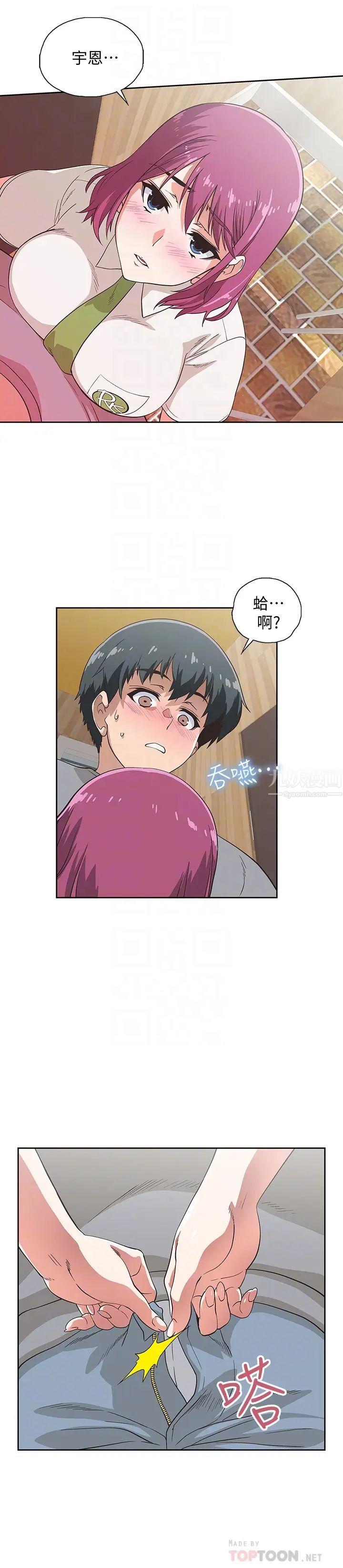 夢幻速食店第6話-漢娜使出勾魂口技