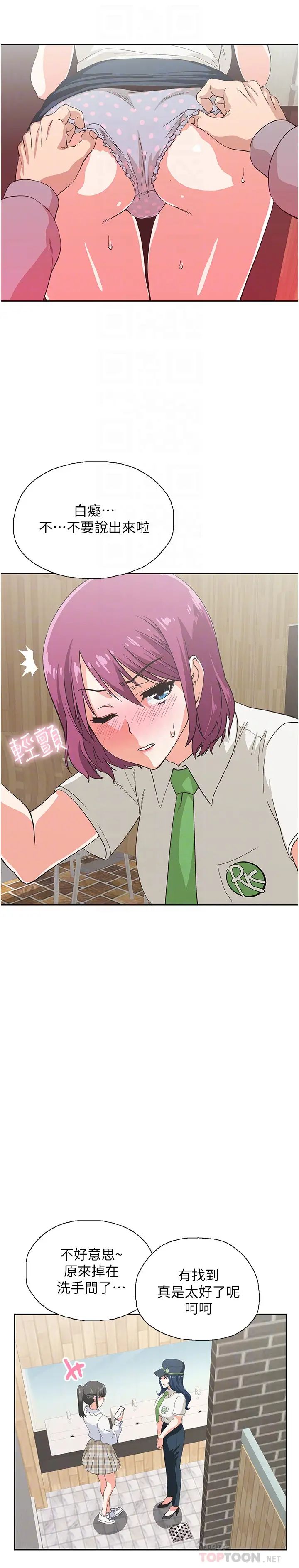 梦幻速食店第8话-再不下楼，会被发现的!