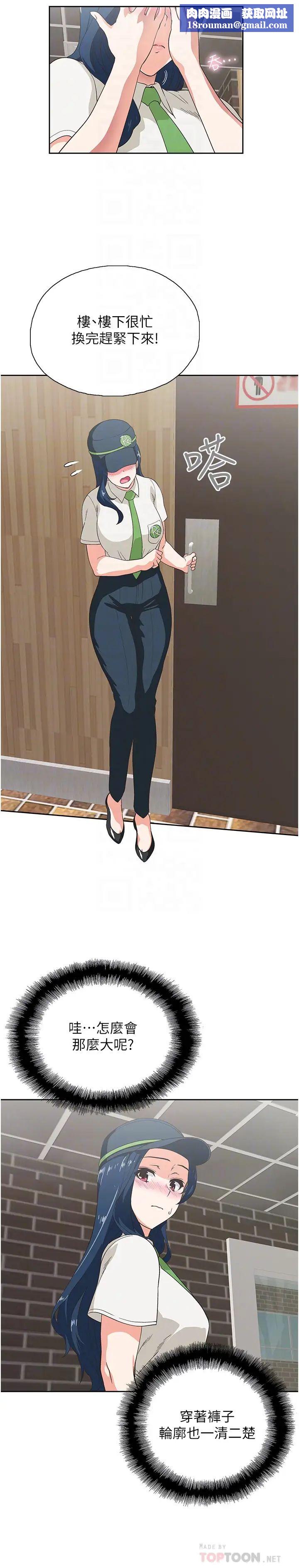 梦幻速食店第8话-再不下楼，会被发现的!