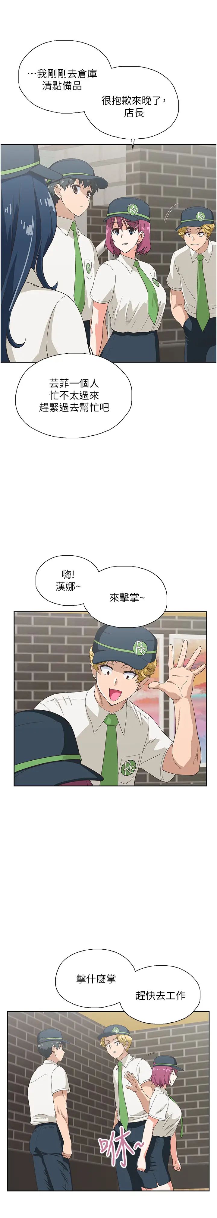 夢幻速食店第8話-再不下樓，會被發現的!