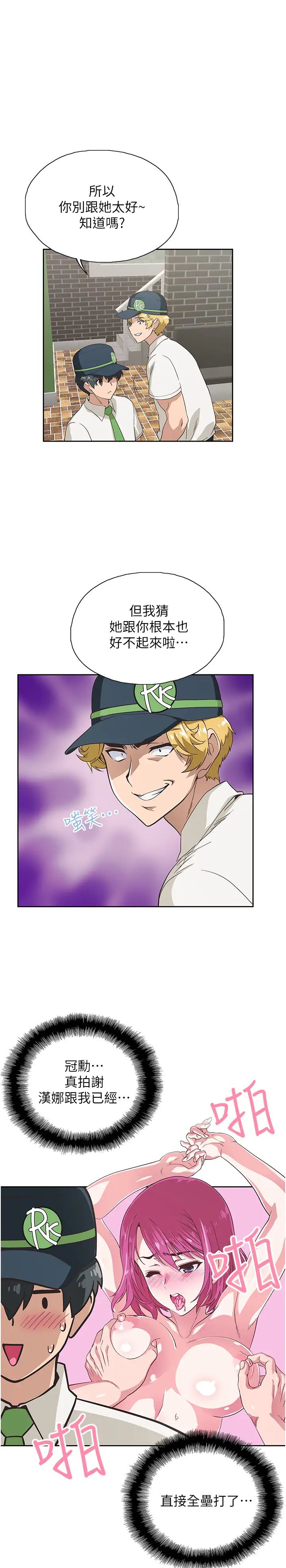 夢幻速食店第8話-再不下樓，會被發現的!