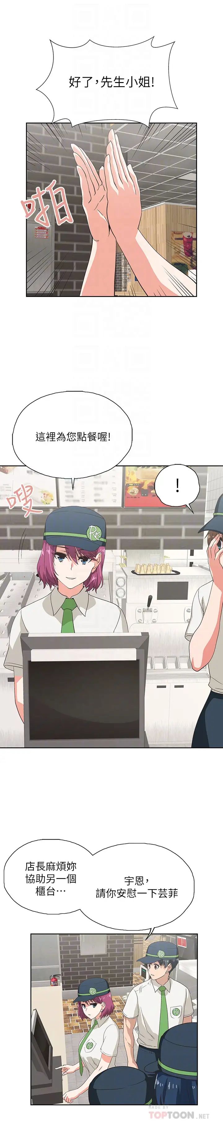 梦幻速食店第9话-为了安慰芸菲,只好…