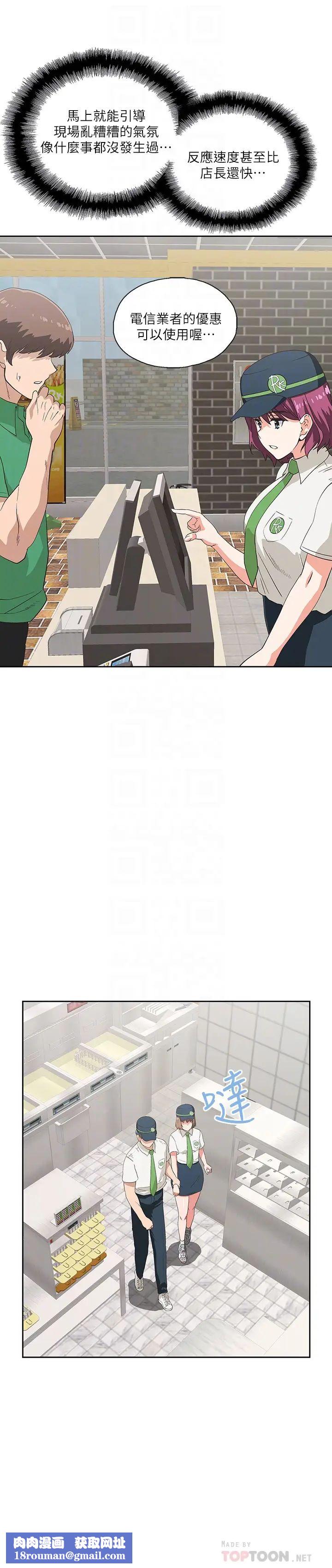 梦幻速食店第9话-为了安慰芸菲，只好…