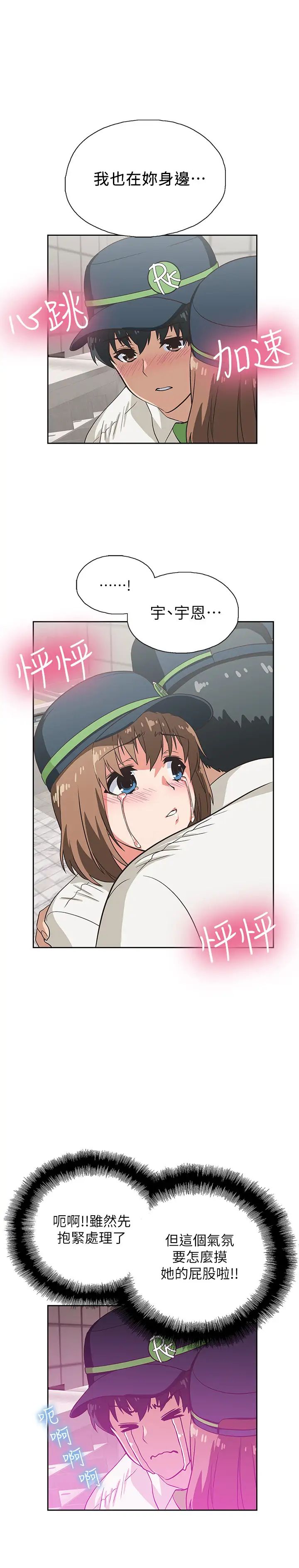 夢幻速食店第9話-為了安慰芸菲，只好…