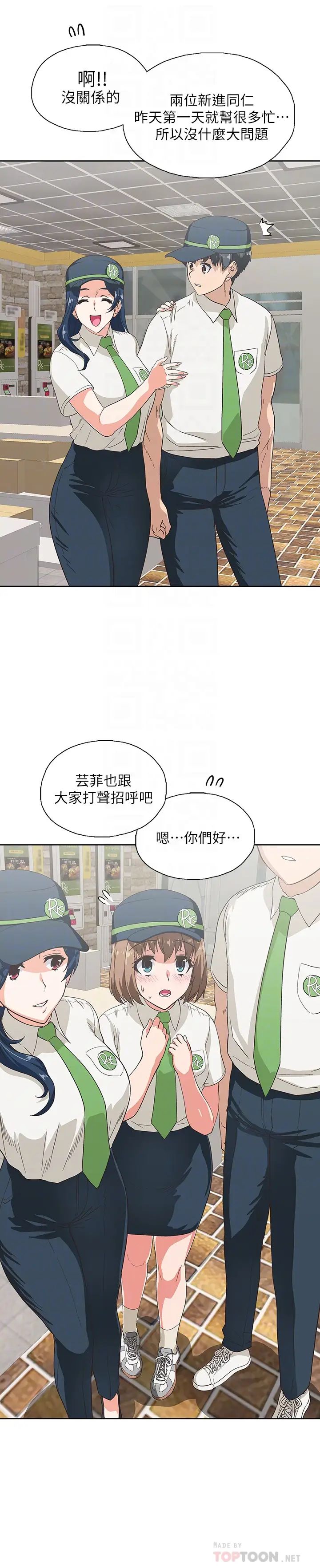 夢幻速食店第10話-誰會被征服呢…!?