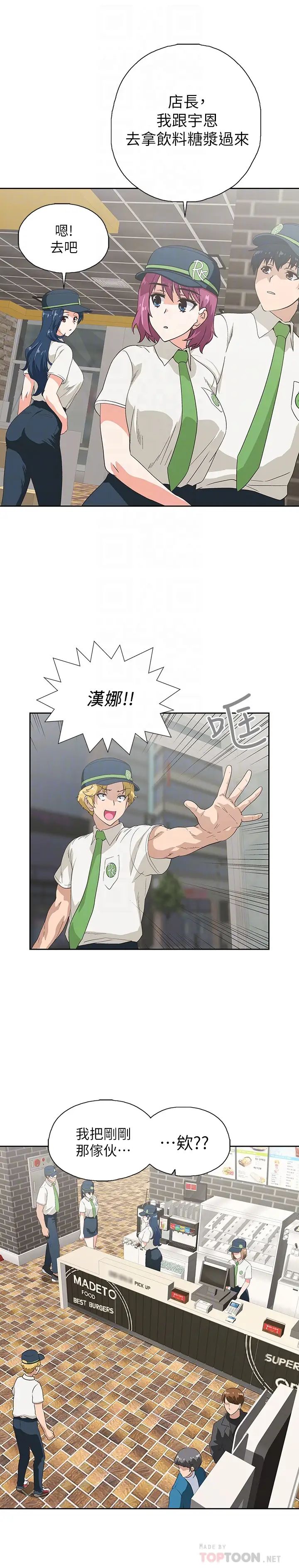 夢幻速食店第10話-誰會被征服呢…!?