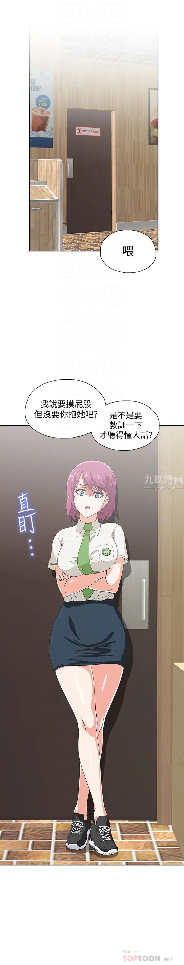 夢幻速食店第10話-誰會被征服呢…!?