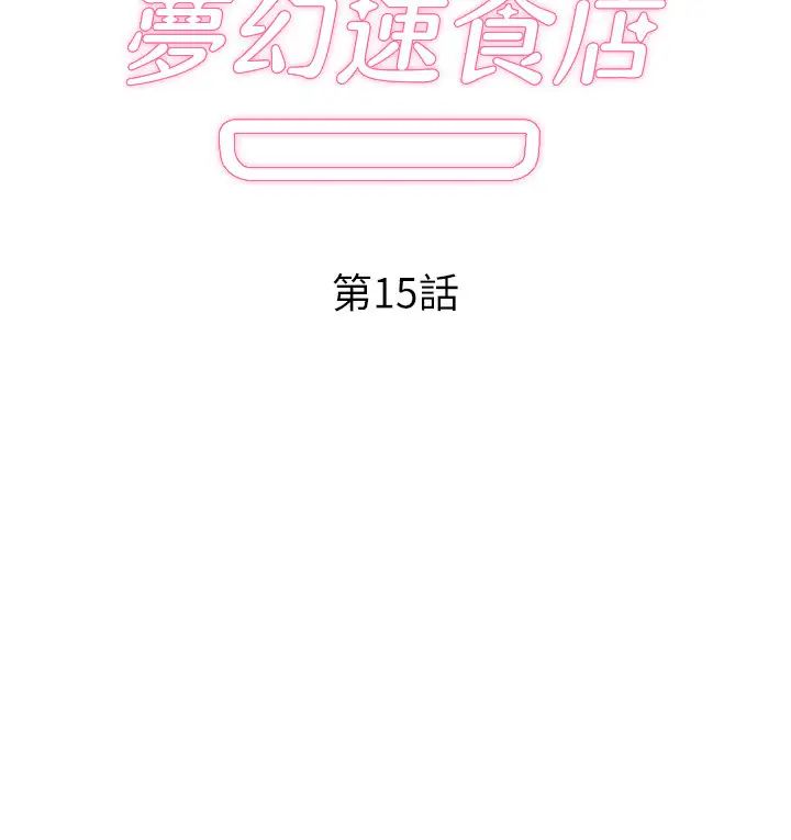 夢幻速食店第15話-拋開一切盡情享受!