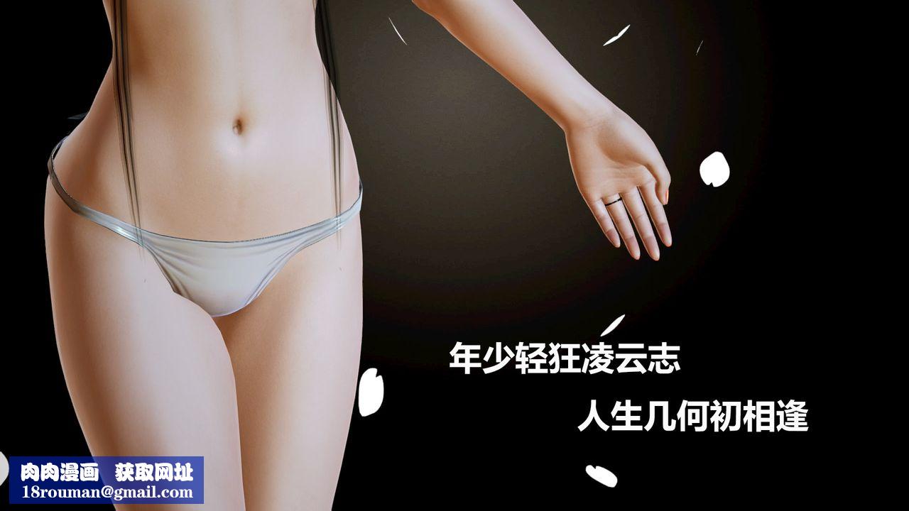 [3D]猎艷者第02话