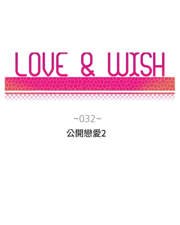 Love&Wish第32话