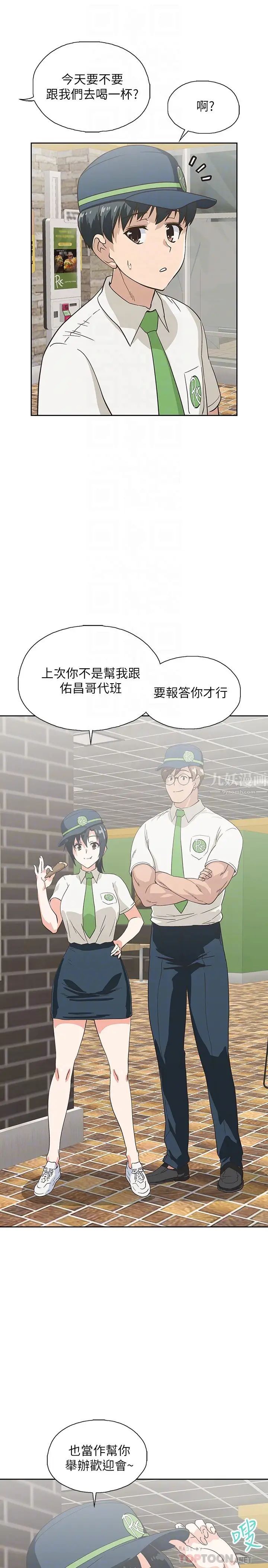 夢幻速食店第17話-她喝醉了嗎?