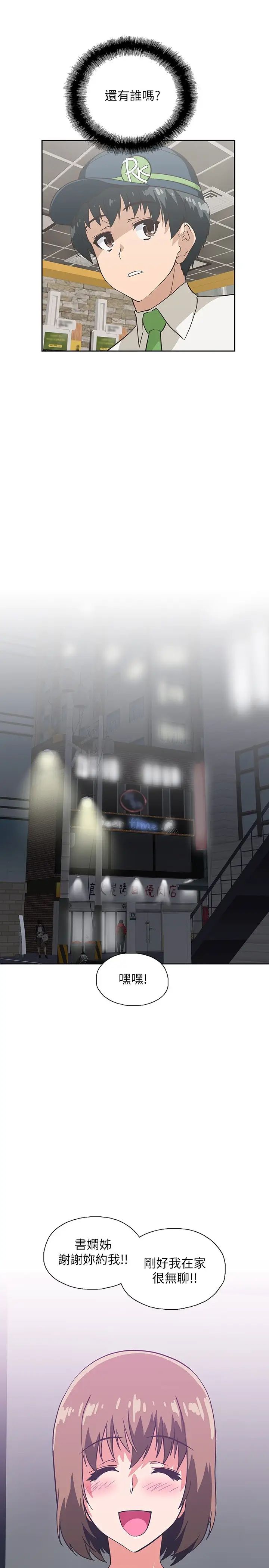 夢幻速食店第17話-她喝醉了嗎?