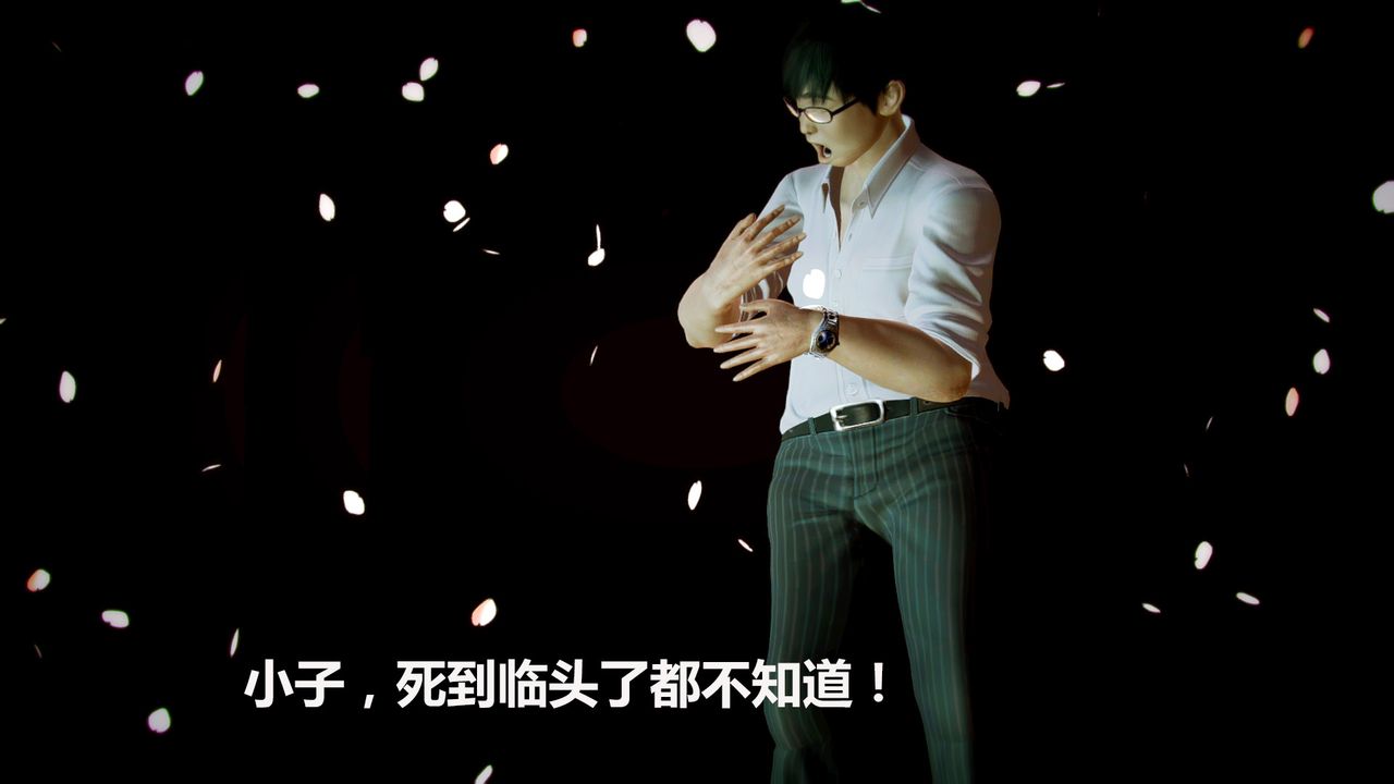 [3D]猎艷者第05话