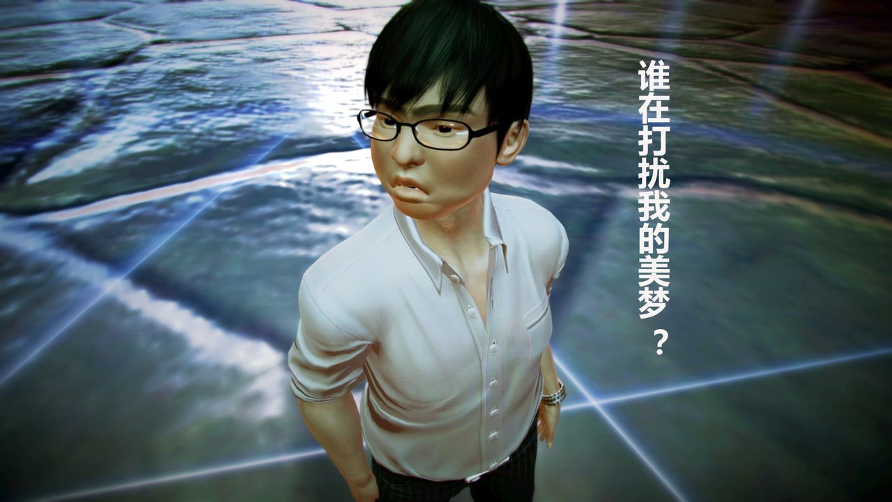 [3D]獵艷者第05話