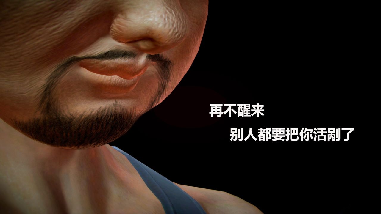 [3D]猎艷者第05话