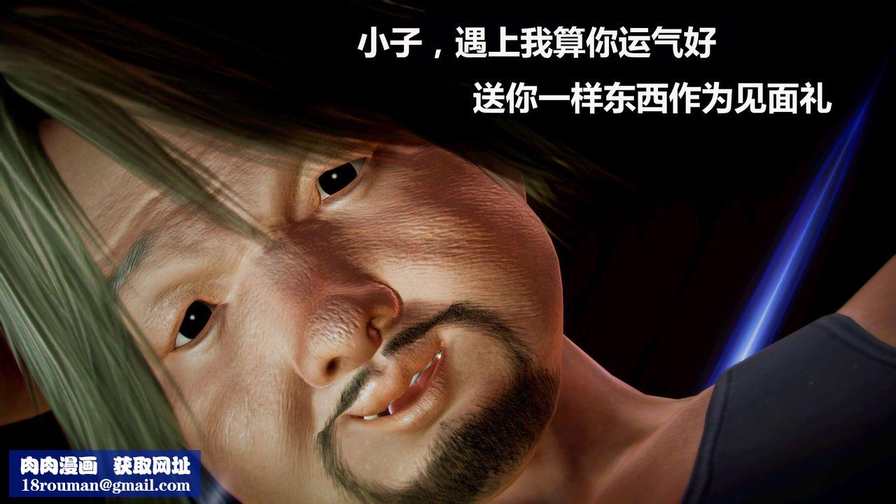 [3D]猎艷者第05话