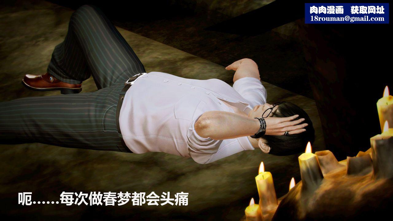 [3D]猎艷者第06话-最终话