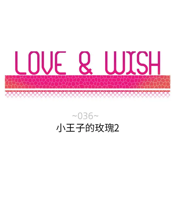Love&ampWish第35话