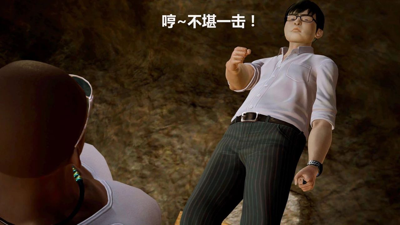 [3D]猎艷者第06话-最终话