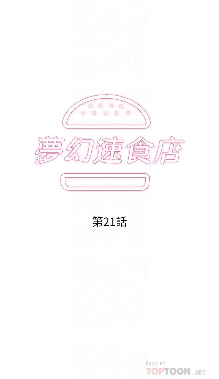 梦幻速食店第21话-帮我搓泡泡