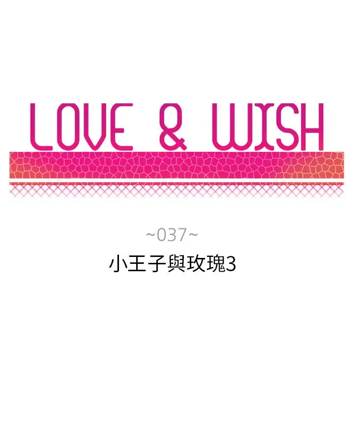 Love&ampWish第37话