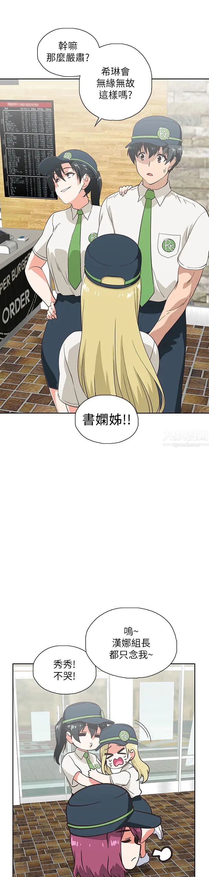 夢幻速食店第24話-被希琳盯上的宇恩