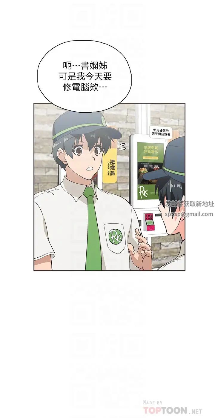 夢幻速食店第25話-書嫻姊，不是要玩嗎?