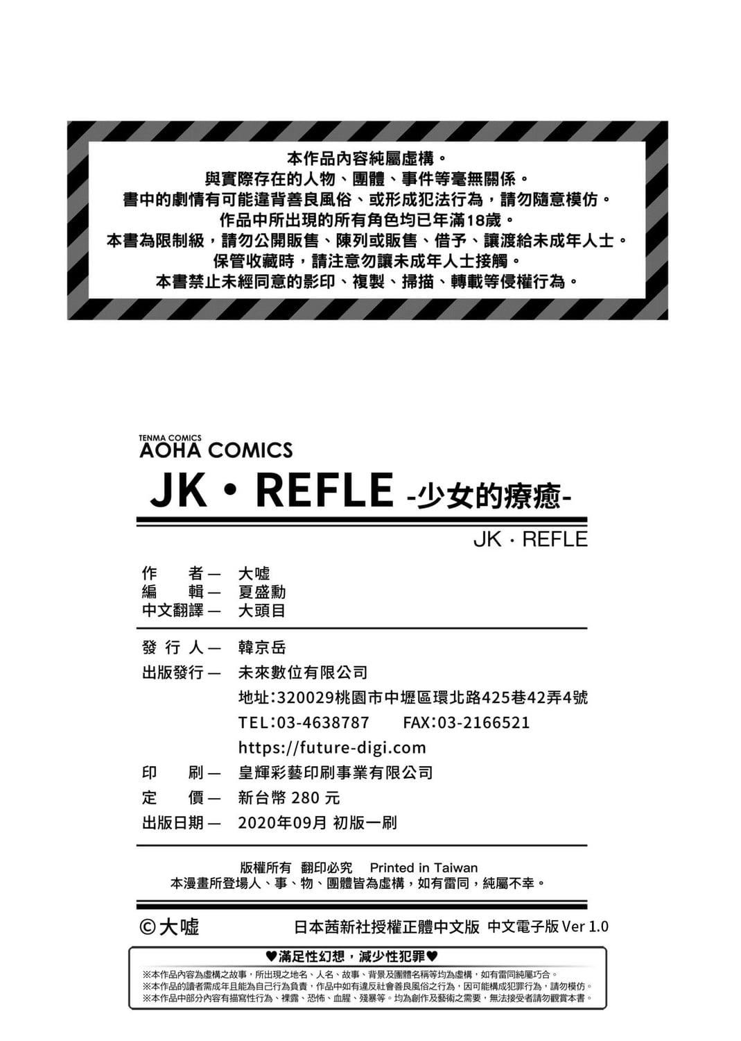 [大噓]JK・REFLE[中國翻訳][DL版][大噓]JK・REFLE[中國翻訳][DL版]