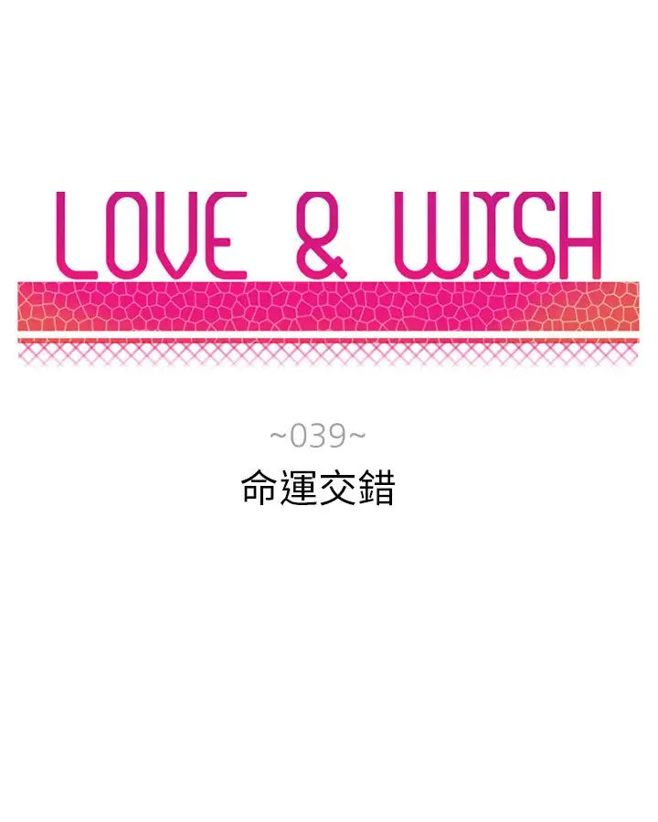 Love&Wish第39话