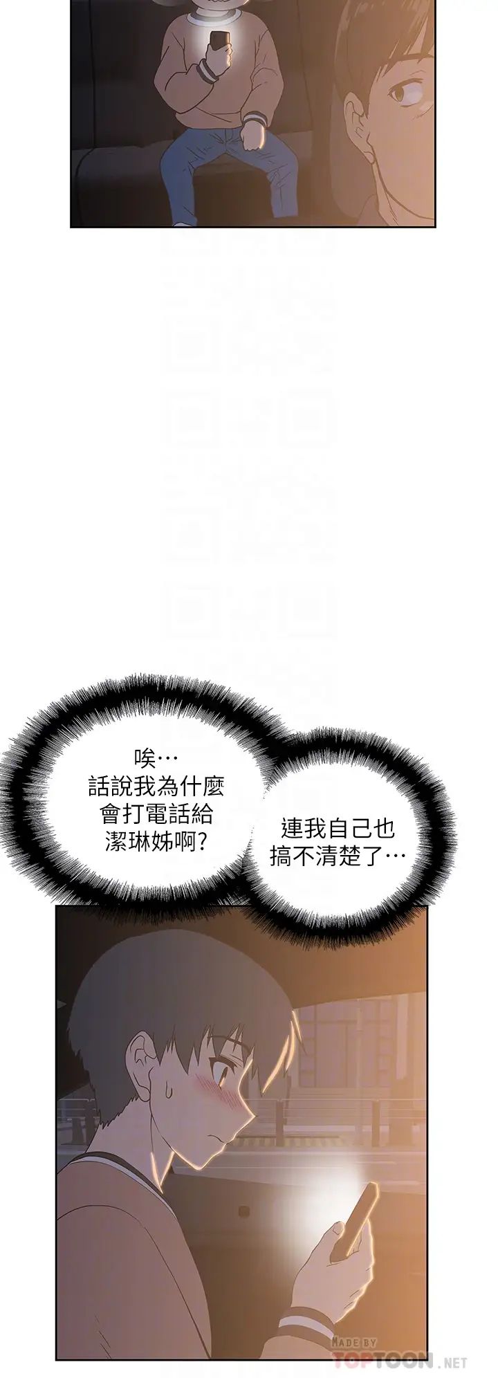 夢幻速食店第28話-要做，就到床上做