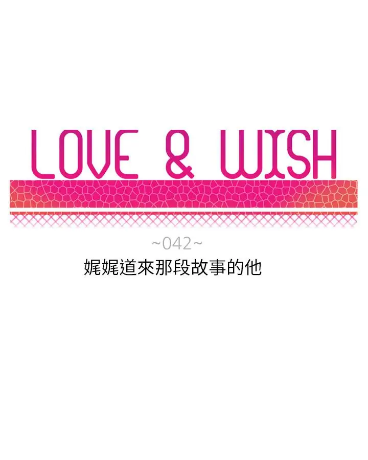 Love&ampWish第42话