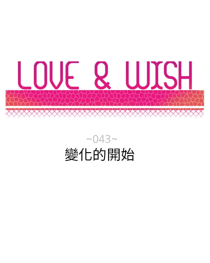 Love&ampWish第43话