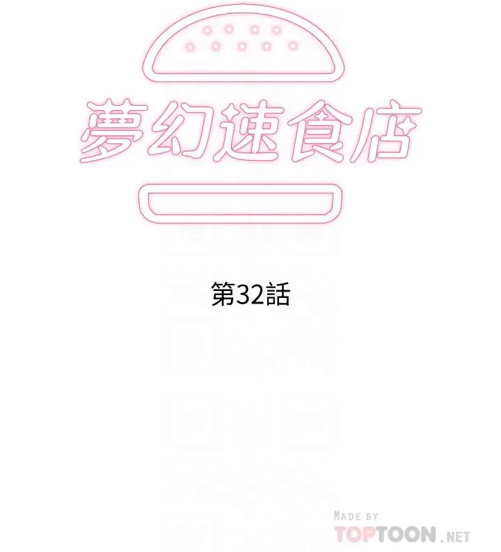 梦幻速食店第32话-你想来我傢吗?