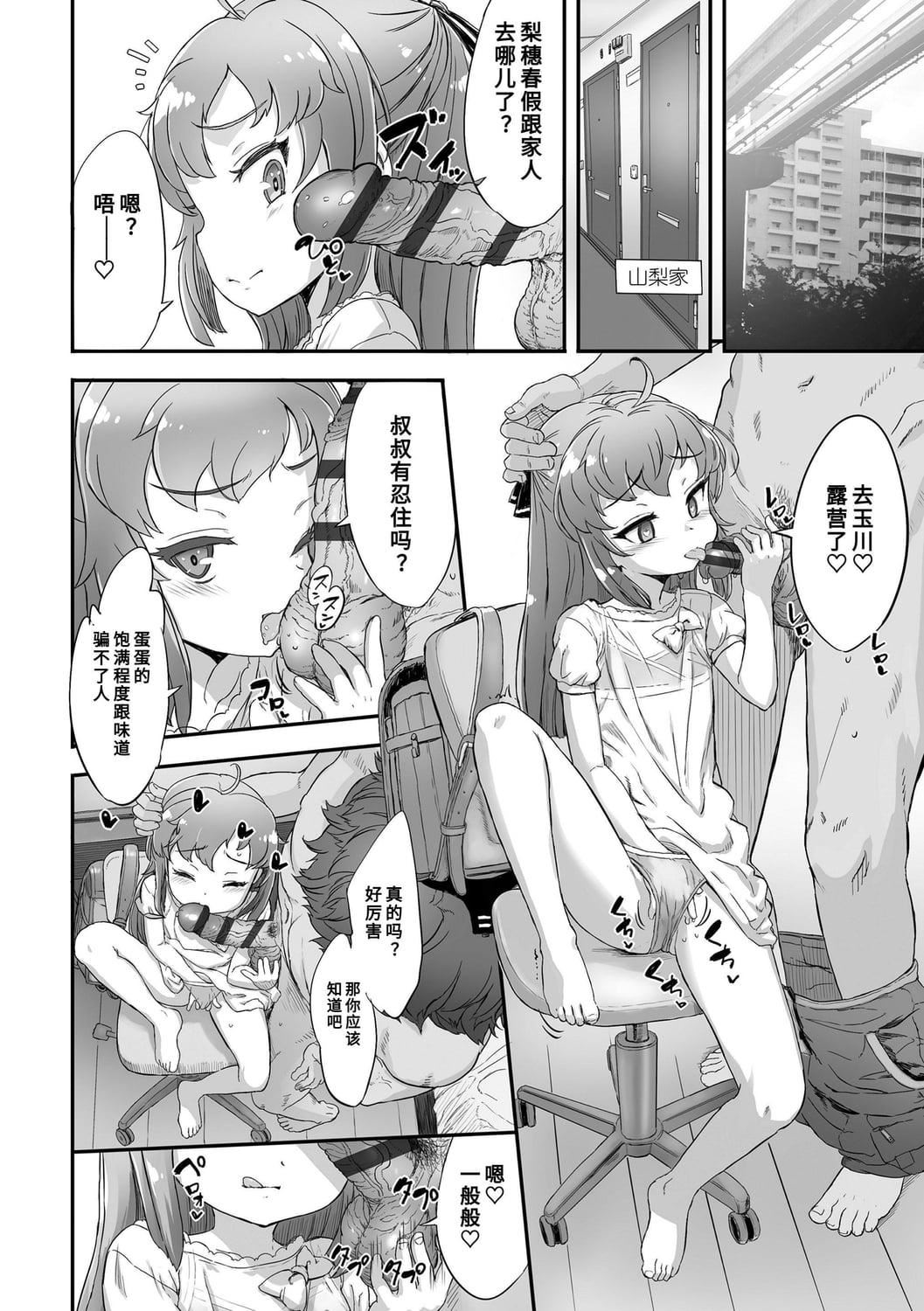 [佐々原憂樹]ナイショのはっぴょう會。[中國翻訳][DL版][佐々原憂樹]ナイショのはっぴょう會。[中國翻訳][DL版]