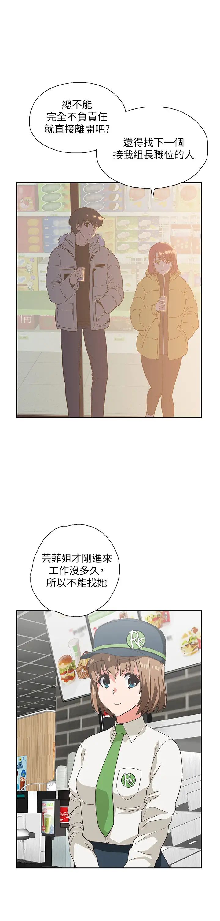 夢幻速食店第32話-你想來我傢嗎?