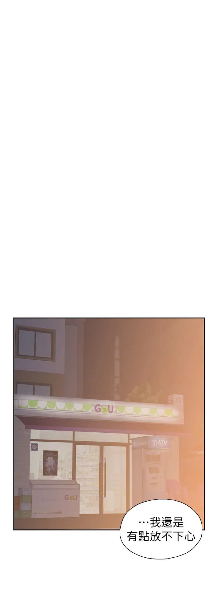 梦幻速食店第32话-你想来我傢吗?