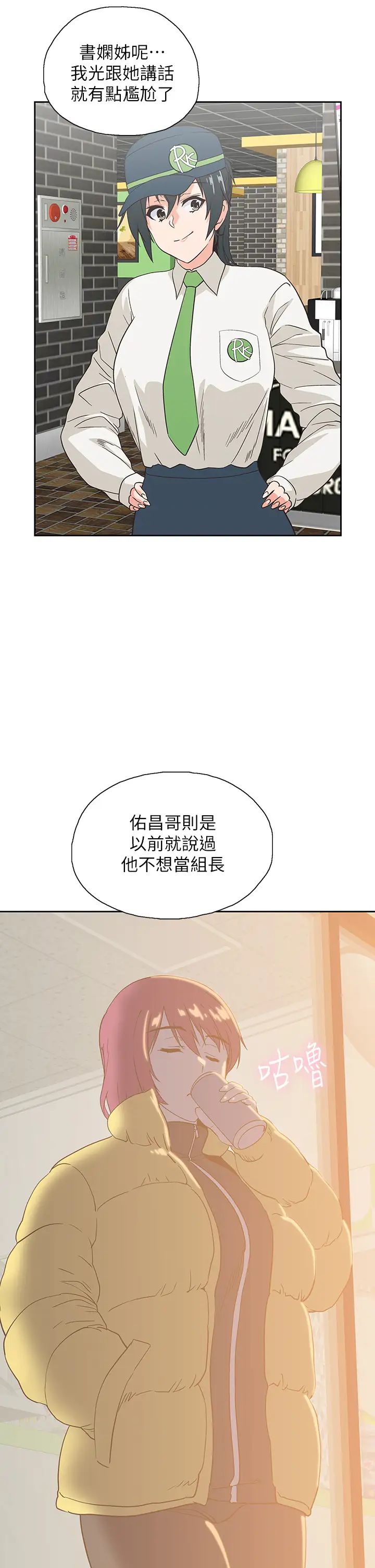 梦幻速食店第32话-你想来我傢吗?