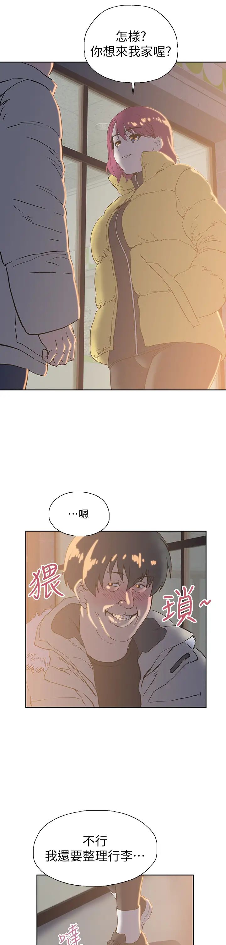 梦幻速食店第32话-你想来我傢吗?