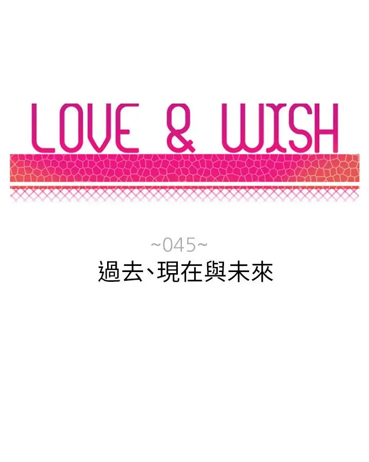 Love&Wish第45话
