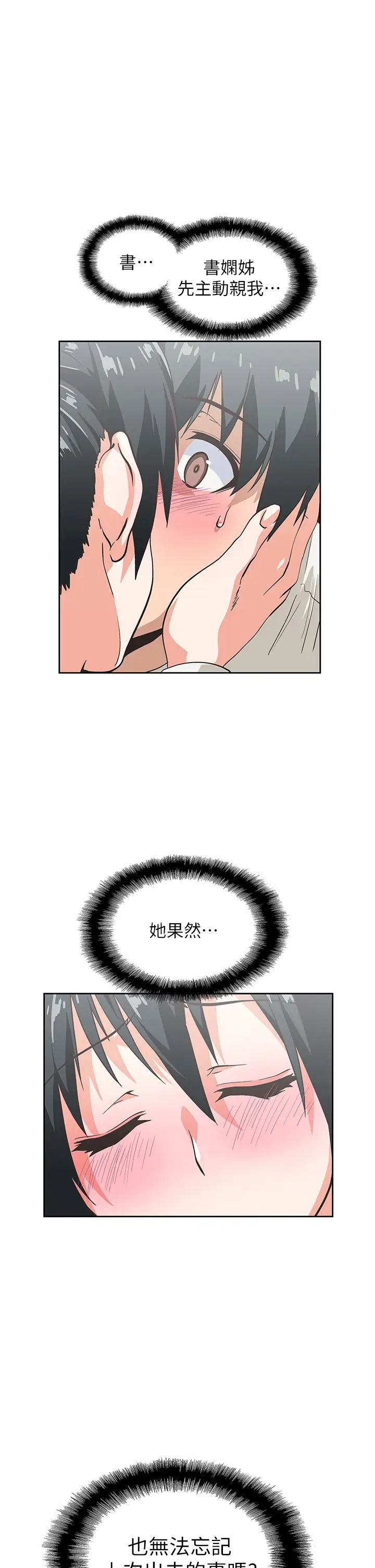 夢幻速食店第33話-和書嫻姊在倉庫…