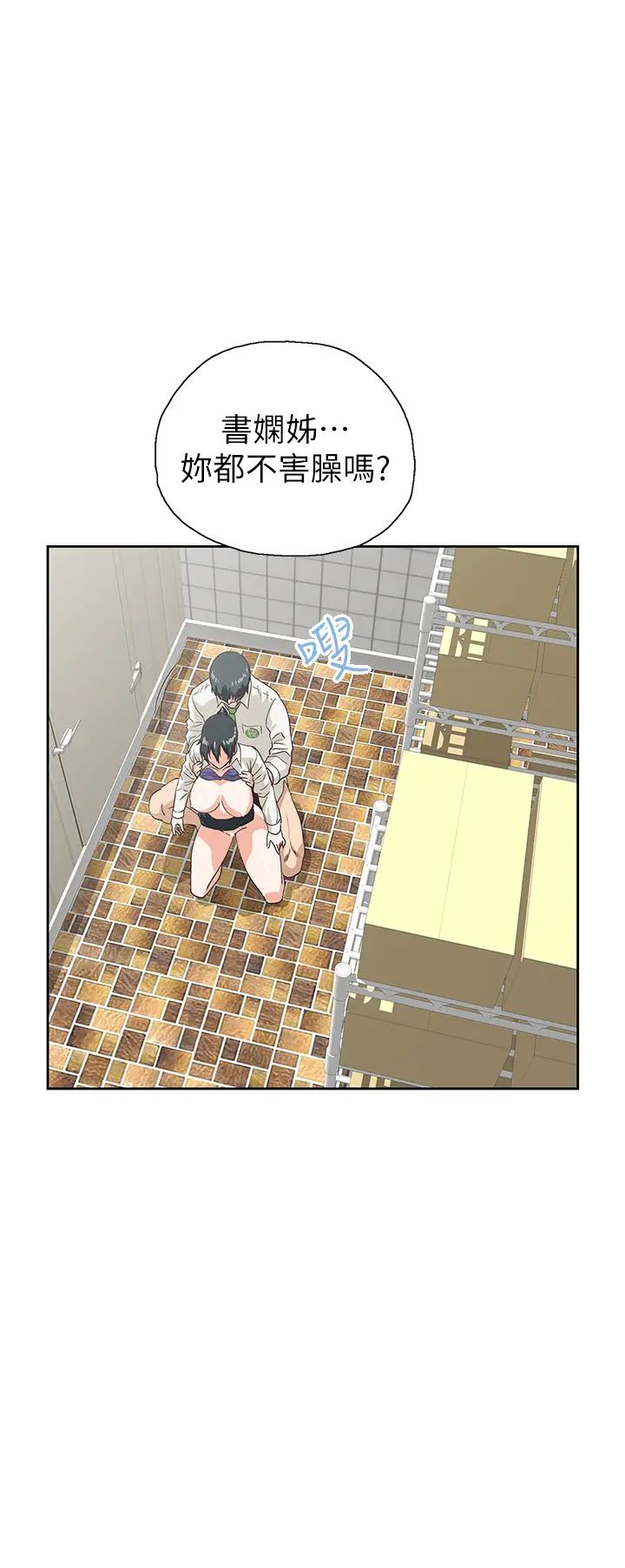 夢幻速食店第34話-宇恩，再用力點插我!